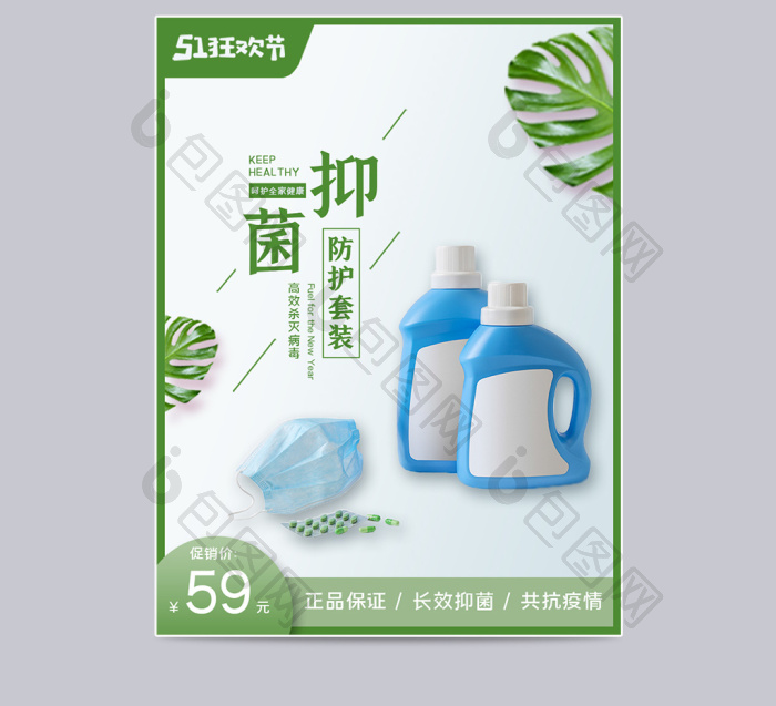 五一狂欢·健康随行——绿色简约医药保健电商主图